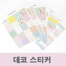 TTW5B757D 셀프 북마크 그림 스티커 디자인 예쁜 일정 꾸미기 문구 보호 나만의만들기 글씨 카드 아동미술학원 종류 다이어리 그래픽 주문 데코 노트 캐릭터 글자제작 플래너 스케줄 일러스트, 본상품선택