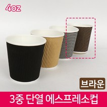 다포장 CLC-3중 단열 종이컵 4온스 브라운 1박스1000개 커피 에스프레소컵 카페컵, 1박스