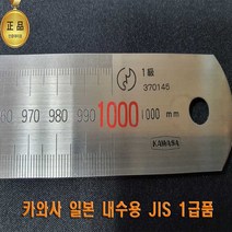 일본제 내수정품 카와사 1m 쇠자 스텐자 설계자 철직자 최고급 스틸자 JIS 1급품 공식대리점