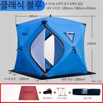 빙어 낚시 텐트 방한 캠핑 방수 큐브텐트 보온 야외 아이스 방풍 겨울 얼음, B. 클래식 모델
