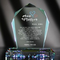 아트뜰 크리스탈 상패36 감사패 공로패 퇴직감사패 부모님감사패 교회패 전역패 장기근속패 임직패 송공패 재직기념패 환갑 칠순 팔순 정년퇴직패 사진포토패 교장교감패