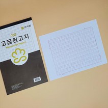 이화 2000 16절 고급 원고지 60매 X 10개 (총 600매), 상품선택
