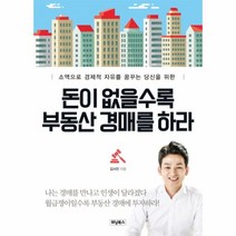 이노플리아 돈이 없을수록 부동산 경매를 하라, One color | One Size@1