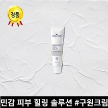 정품 에끌라두 레스큐어 시카밤 민감한 피부 연고크림 펩타이드 시카케어