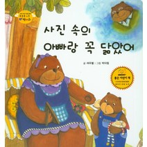 사진 속의 아빠랑 꼭 닮았어, 한국슈바이처