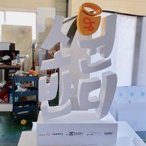 기업 기관 홍보 행사 스티로폼 스카시 입체 글자 조형물 제작 업체 헤파이스토스웍스, 요청 디자인 가능