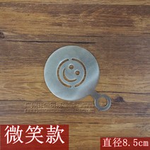 커피 스텐실 라떼아트 베이커리 스텐실도안 아크릴도안 스테인레스 101281, 스마일 직경 8.5cm