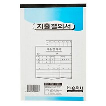 1+1 지출결의서 모조 홍익사, 1+1)2개