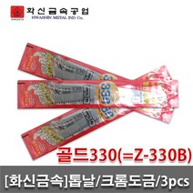 [화신금속]톱날/골드330/Z-330B동일/1팩=3pcs/GNB-330/교체용/도스키/목공톱날/톱대