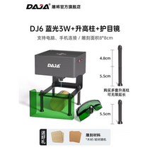 레이저 각인기 휴대용 전자동, DJ6 + 리프팅 칼럼 + 고글 (파워 3 와트  조각