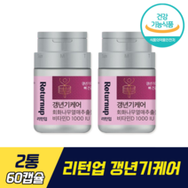리턴업 갱년기케어 식약처 기능성 원료 인증 인정 회화나무열매추출물 갱년기 치료 골다공증 예방 칼슘 인 흡수 비타민D 뼈 건강 소포리코사이드 당귀추출물 석류초발효물, 2통, 60캡슐
