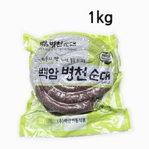 백암식품 병천순대 1kg 아우내순대