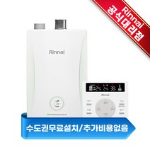 [린나이]친환경 콘덴싱 가스보일러 RC600-15KF 20평형 | 수도권역 무료설치, RC600-22KF 30평형 (보조금 선공제)
