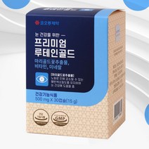 눈이 뻑뻑 피로할때 중년 노안 영양제 루테인 황반 수험생 눈흐림 눈에좋은영양제 부모님 건조한눈 선물용