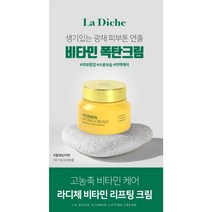 라디체 비타민 리프팅크림