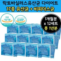 다이어트 프롤린 생 유산균 12개 월 1년 치 신 바이 오 틱 스 비피두스 프리 프로 락토바실러스 플란타럼 파라카 제이 카세리 루테리 불가리쿠스 가세리 혼합 유산균 17 비타민C