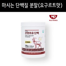 산양유 초유단백질 단백질 글로불린 류신 BCAA 단백질보충제 단백질분말 헬스보충제 단백질다이어트 마이오플랙스 산양초유단백 요구르트맛 280g, 1개