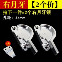 미닫이문잠금장치 2올드식 90형알루미늄 자동차합금 문과창문 반달 유리 미닫이문 창문 반원 버클 잠금부품, T02-(2개 가격)오른쪽 초승달(자