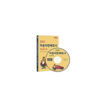 밀크북 2021 자동차판매회사 주소록 CD ROM 1장 자동차판매업체 대리점별 분류 중고차 렌터카 자동차부품업체 약 3만 3천사 수록, 도서