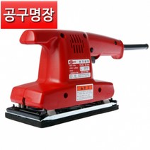 계양 FS-3C 오비탈 샌더기 3인치 사각샌더기 [공구명장]