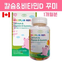 캐나다 어린이 칼슘영양제 칼슘 비타민D 젤리 꾸미 키즈비타민 구미 츄어블 씹어먹는 비타민젤리 유아 성장기 초등학생 청소년 아기비타민D 효능 뼈영양제 치아건강 비타민사탕 캔디 토끼모양 레몬맛, 1개