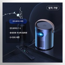 미니빔프로젝트 업소용 가정용 미니 빔프로젝터 프로젝션 sony 소니중형 신제품 5g 초고화질 프로젝터 홈 월캐스트 기숙사생 마이크로, Android 버전 모바일 화면 투사동 화면