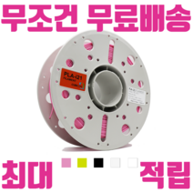 큐비콘 고강도 친환경 필라멘트 PLA-i21, PINK