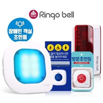 장애인 객실 초인등 시각경보기 화장실 비상호출벨 세트, 장애인 객실 초인등+화장실 비상벨