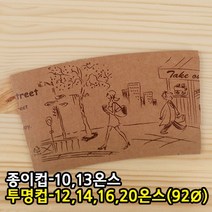 다포장 10온스 13온스 종이홀더 카페 컵홀더 길거리 카페용품, 1봉, 200개