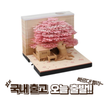 3D메모지 벚꽃나무 데스크테리어 LED 연필꽂이 조명 메모장 예쁜