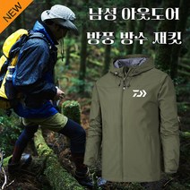 가을 등산복 이지 야상 방수 등산복/남성 캐주얼 트레이닝 자켓