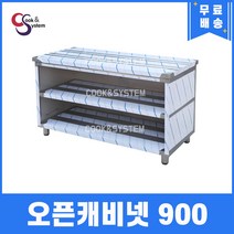 [쿡앤시스템] 업소용작업대 오픈캐비넷 900 캐비넷작업대 스텐작업대 조리대/하부장, 재질 STS 201