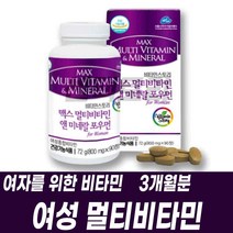 여성 영양밸런스 멀티비타민영양제 종합비타민 타블렛 영양보충 복합미네랄 아미노산 대용량제품 석류 녹차 코엔자임 큐텐 비타민ABC 비타민DEK 중년여성 주부 엄마 할머니