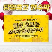 SJ01 월급오르는 승진 진급 현수막, DIY시안(+10000원), 타공+큐방(+1000원)