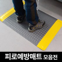 쿠쿠매트 피로예방매트 현관매트 바닥보호 작업대 피로방지매트, 듀러블(회색+노랑, 60x90)