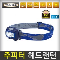 트랑고 주피터 헤드랜턴 THK-161 150루멘, 단품