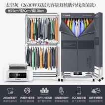 가정용 소형 접이식 건조기(집들이 선물용 1인용 자취용 이동식 간편 의류 건조기 옷장), 9 접이식 2600W 자외선 살균 + 다크그레이