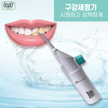 (디앤티) 셀프스케일링 교정기칫솔 치석제거기
