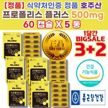 편도선 목 면역력 입안에 염증 에 좋은 높이는 영양제 비타민D수치 아연많은음식 호주산 프로폴리스 복용법