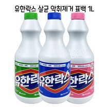 유한락스 표백 악취제거 1리터-O 욕실청소 얼룩제거 세탁 빨래 곰팡이제거 옥시크린 ingan916011*148935728KN, 레귤러1리터, 본상품선택