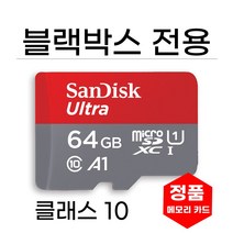 벤츠 스타뷰 (StarView) 블랙박스메모리 64GB SD카드