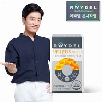 레이델 비타민D3 1000IU 90캡슐 3개월분, 상세설명 참조