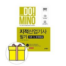 합격의 DO! MINO 지적산업기사 이론 및 문제해설(2020), 예문사, 박원창이영수김도균
