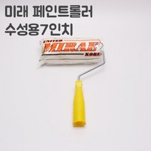 수성로라 노랑롤러 7인치 너비-18cm 62242