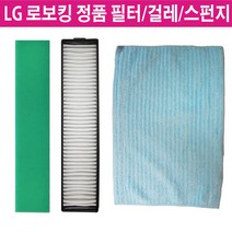 LG 정품 로보킹 청소기 필터 VR6480LVMC/VR6480VMNC -, 2.걸레, 1개