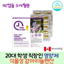 20대 학생 직장인 회사원 여성 여자 캐나다 직수입 식물성 감마리놀렌산 보라지 오일 꽃 종자유 GLA 체내 생리활성 신체활동조절 나쁜콜레스테롤 LDL 수치 건강관리 영양제 건강기능식품