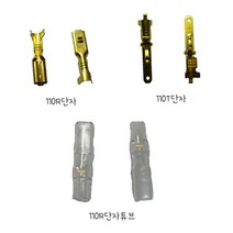전오전기 납작단자 110R단자 110T단자 110R튜브 암놈튜브 압착단자 터미널 금색단자 암 수 숫놈단자 납짝단자 DIY용단자터미널 미니단자 // 1개단위, 110R단자(암놈)