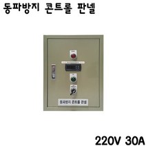 넘버원배관자재- 동파방지열선콘트롤판넬(철)