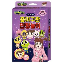 신비아파트 고스트볼 더블X 종이 구관 인형 놀이/하리