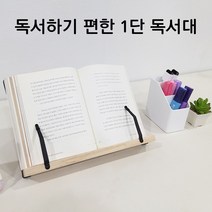 TH100188 미니독서대 필기 원목 독서 나무 독서대 받침대 소